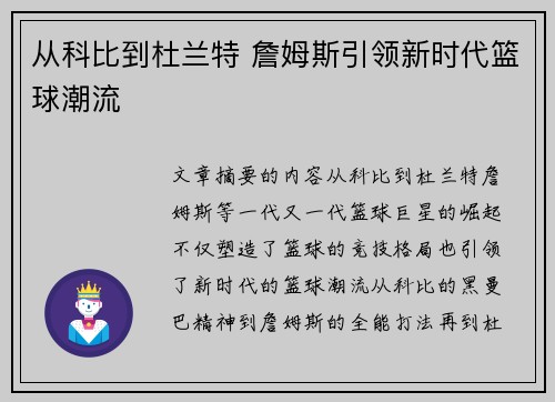 从科比到杜兰特 詹姆斯引领新时代篮球潮流